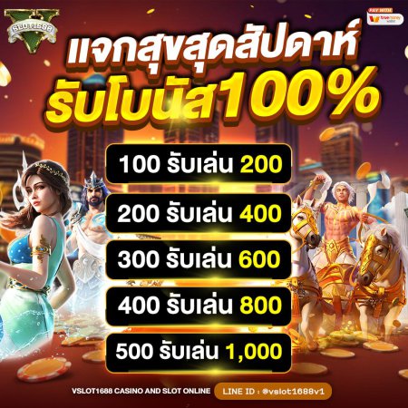 โปร ฝากรับโบนัสคูณสอง