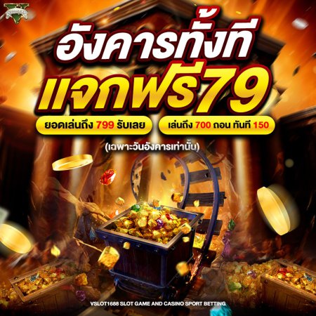 โปรฯ ฟรี 79