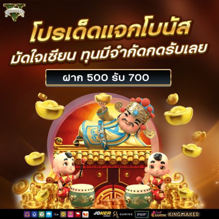 โปรฯ 500 รับเพิ่ม 200