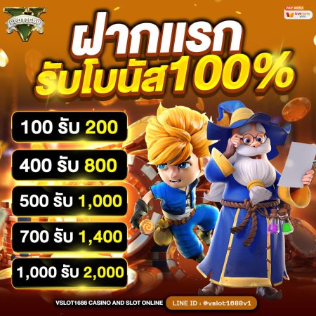 สมัครใหม่ รับโบนัส 100%