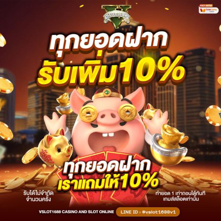 ฝากครั้งถัดไป รับโบนัส 10%