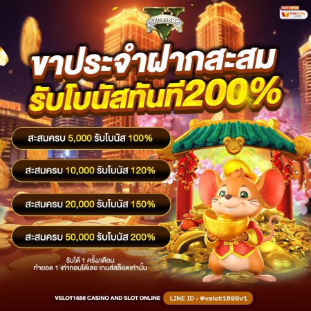 สะสมครบ 5,000 รับโบนัส 100%