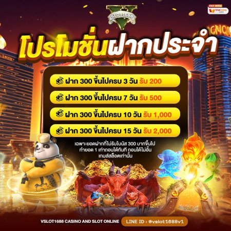 ฝาก 300 ชึ้นไปครบ 3 วันรับ 200