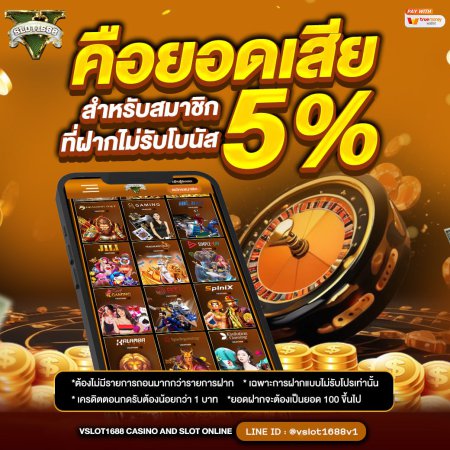 คืนยอดเสีย 5%