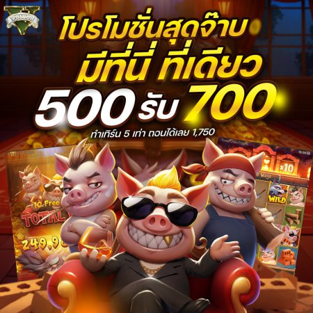 โปรฯ 500 รับเพิ่ม 200